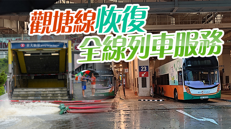 除6條巴士線外 全港所有日間巴士恢復服務 港鐵黃大仙站重開
