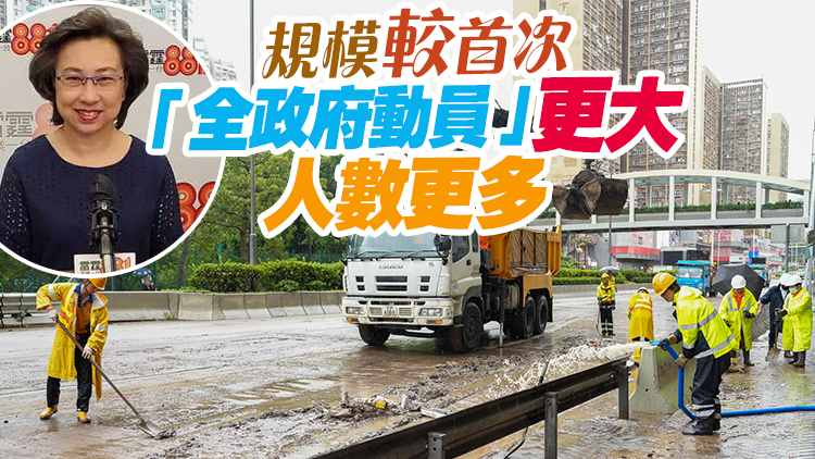 楊何蓓茵：今日動員非緊急部門人員協助處理暴雨善後工作
