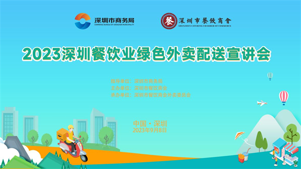 貢獻 「餐飲力量」！攜手踐行綠色外賣配送，建設無廢城市