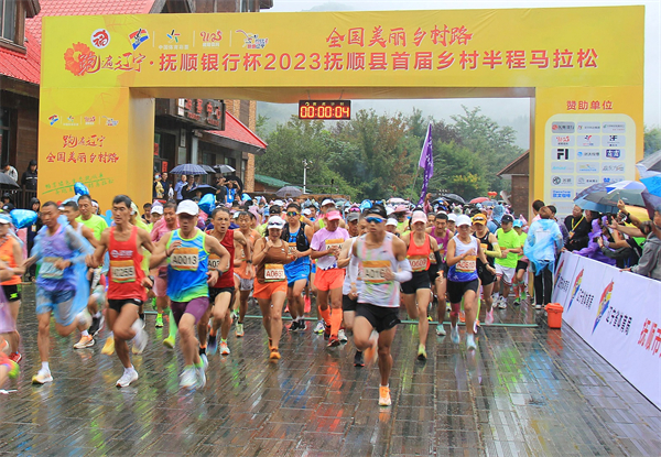 「全國美麗鄉村路」·撫順銀行杯2023撫順縣首屆鄉村半程馬拉松激情開跑