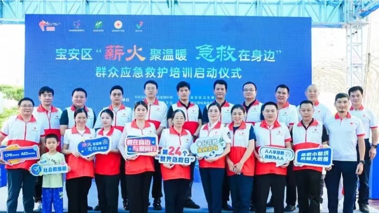 有片｜深圳寶安區聯合騰訊集團推出公益服務項目「5分鐘社會救援圈」