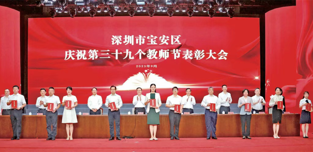 深圳寶安區召開慶祝第三十九個教師節大會