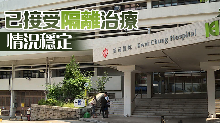 葵涌醫院續護病房再有一名女病人確診感染2019冠狀病毒病