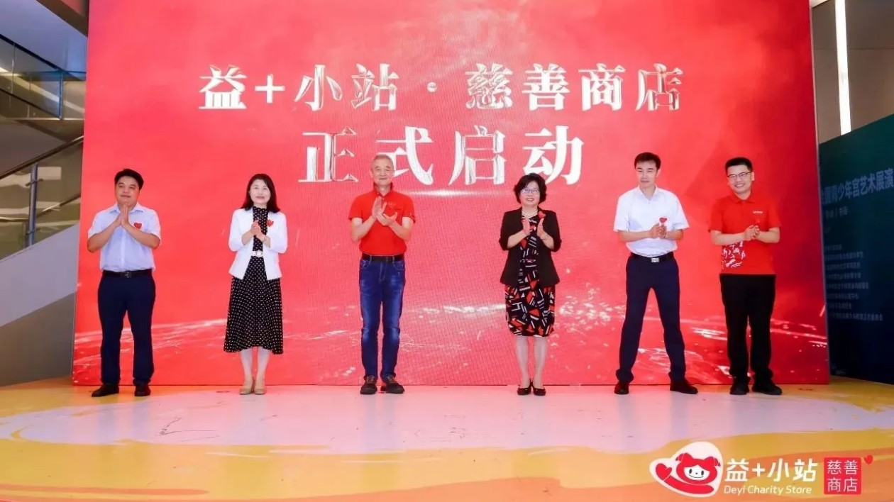 「益+小站」公益項目在深圳設立首家線下慈善商店
