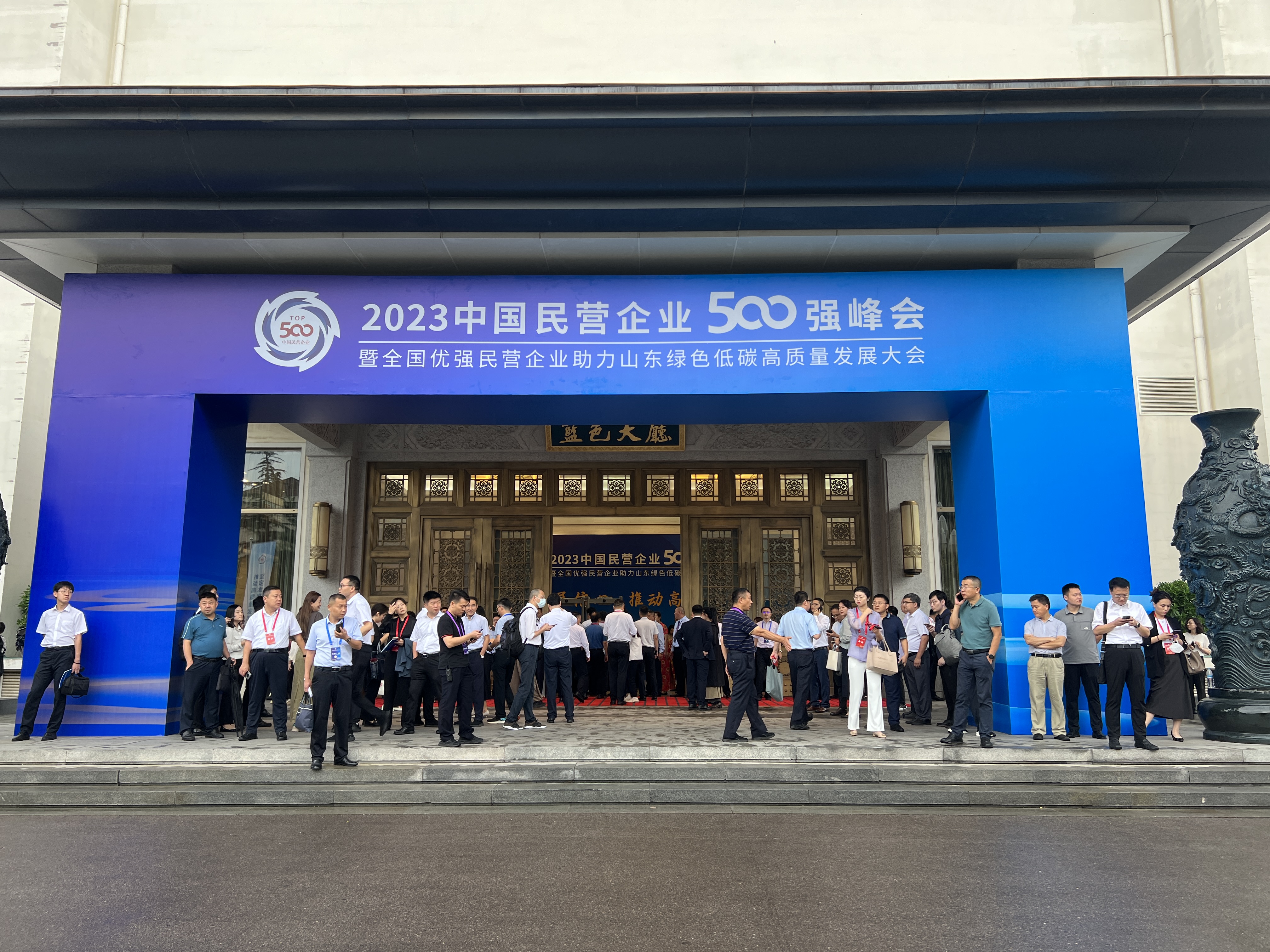 2023中國民營企業500強峰會在山東濟南舉行