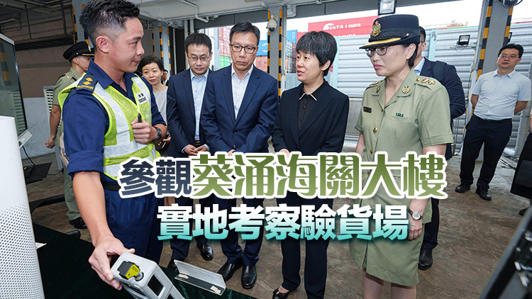 商務部副部長郭婷婷率團到訪香港海關 了解海運貨物清關工作