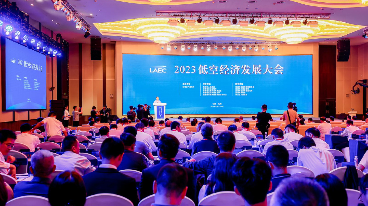 2023低空經濟發展大會在安徽蕪湖啟幕