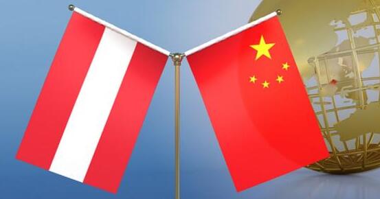 中國與奧地利簽署稅收協定議定書