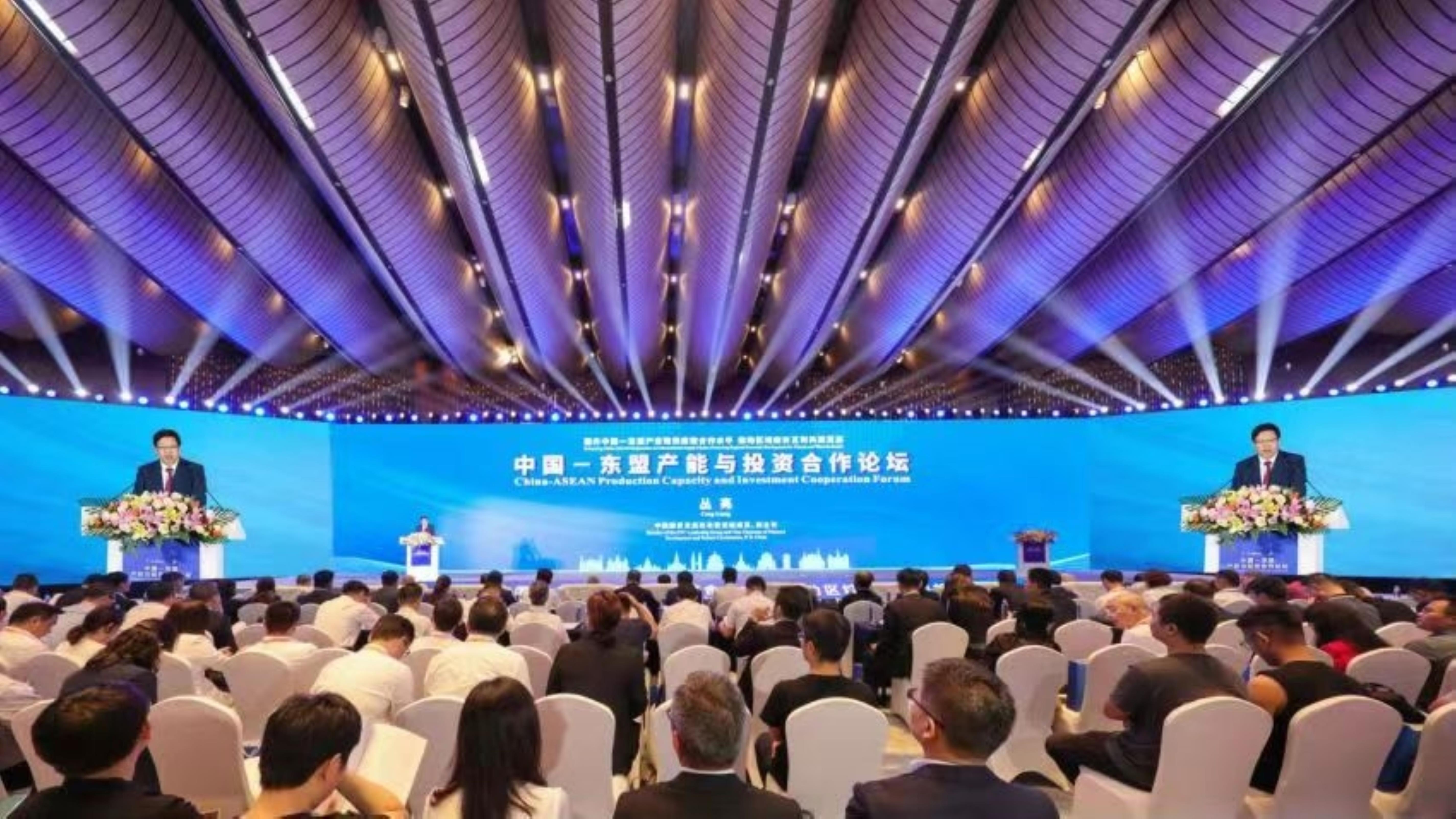2023中國—東盟產能與投資合作論壇共話產能投資新機遇
