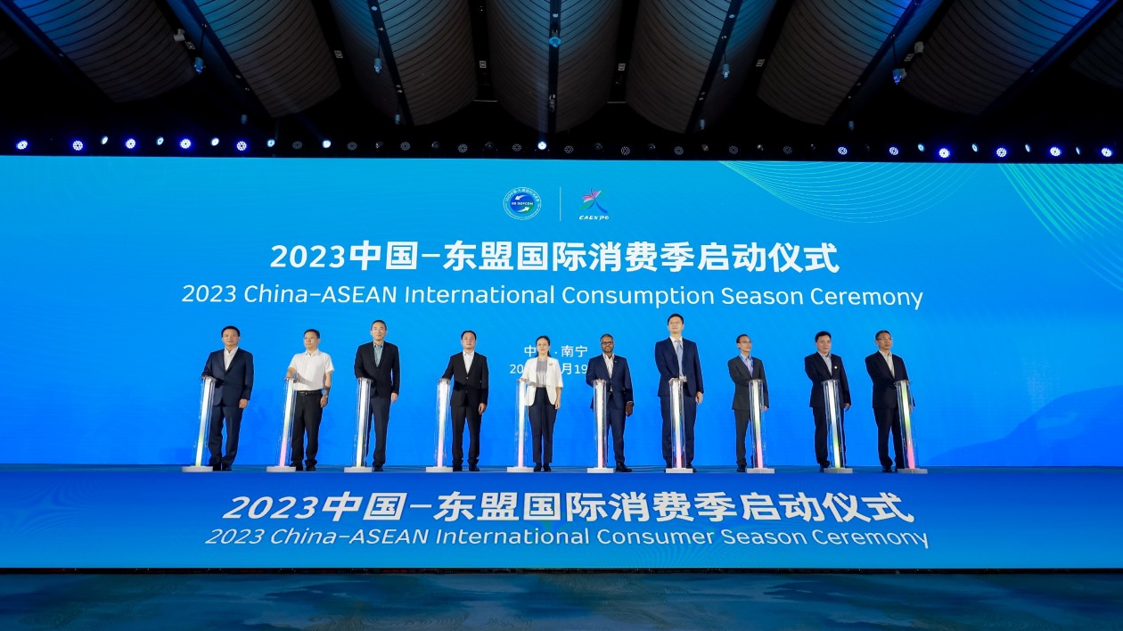 2023中國—東盟國際消費季啟動