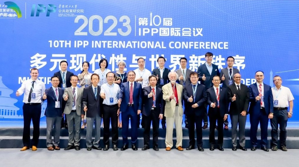 第十屆IPP國際會議在廣州南沙召開