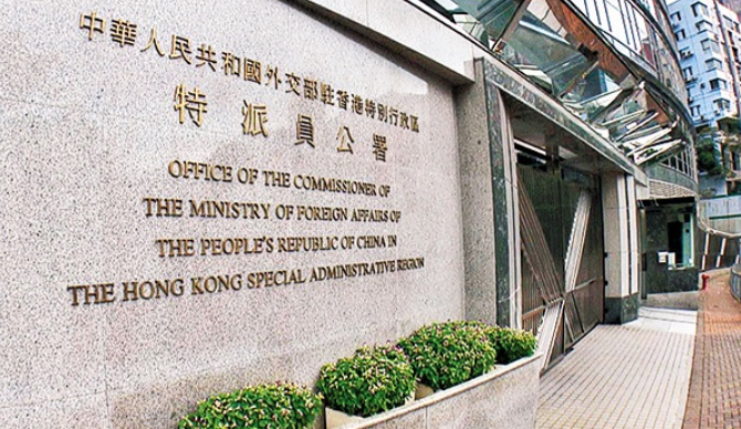 外交部駐港公署正告美英：立即停止干預香港司法的惡劣行徑