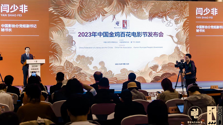 2023中國金雞百花電影節11月廈門舉行 增設電影市場單元 舉辦香港專場推介會