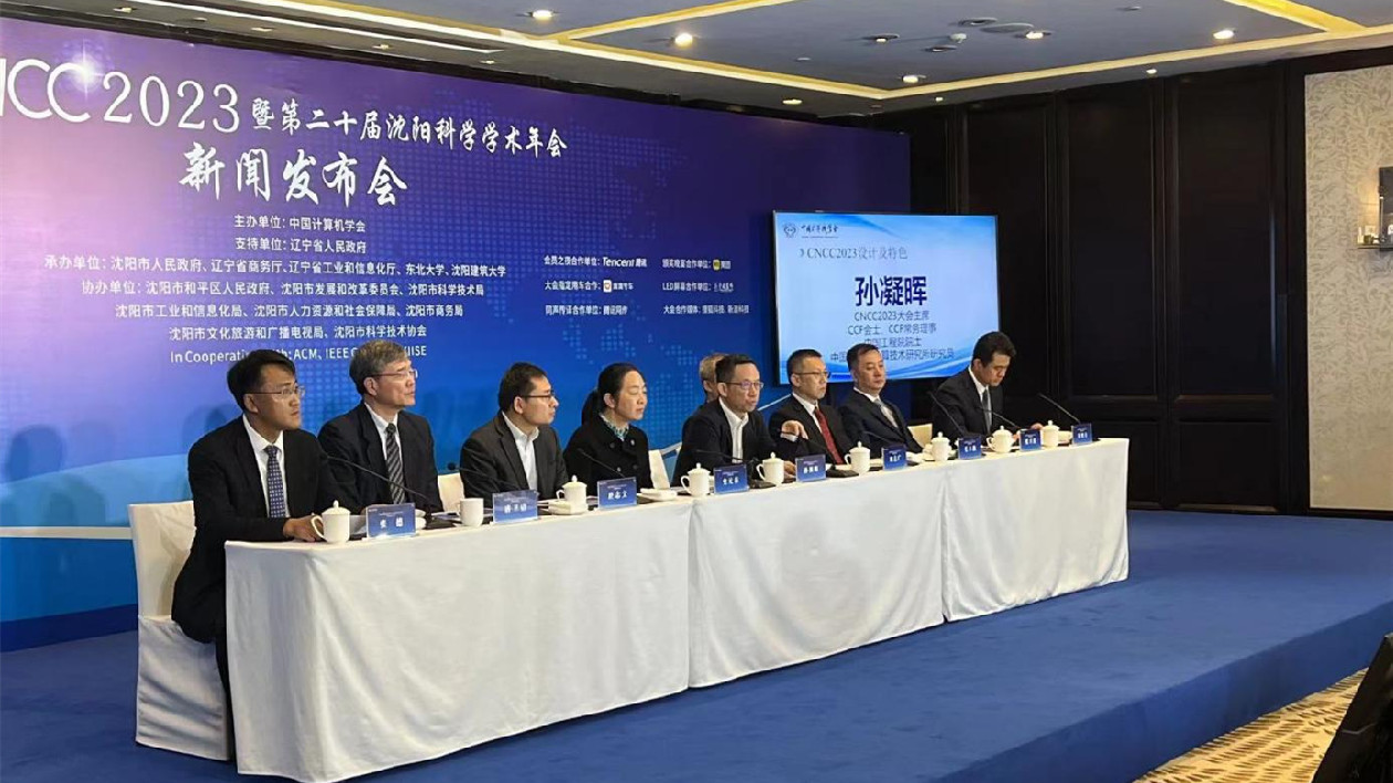 科技盛會！CNCC 第一次線下萬人規模大會將在瀋陽舉辦