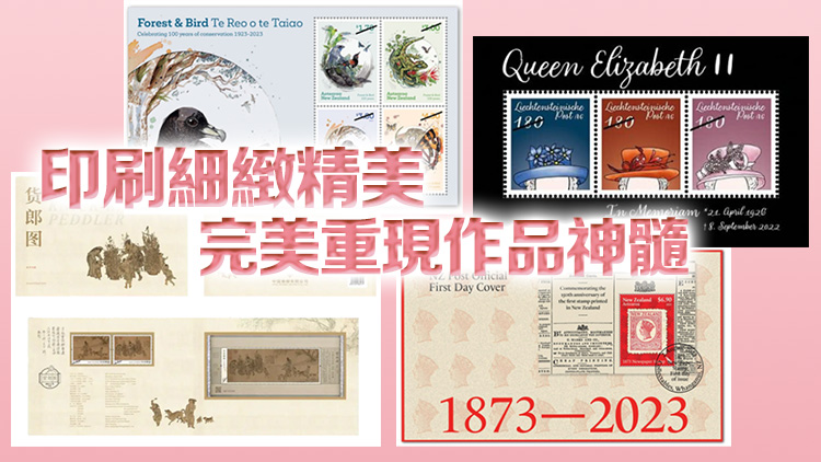 香港郵政周四起發售內地、澳門和海外集郵品