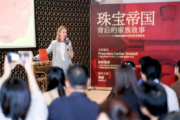 「珠寶帝國背後的家族故事」《卡地亞家族傳》作者分享會在深舉行