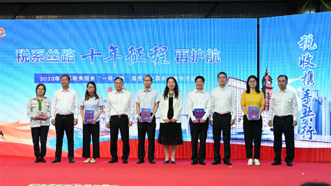 廣東稅務服務「一帶一路」高質量發展系列宣傳活動在湛江舉行