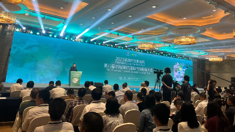 氣候行動 刻不容緩——第八屆中國（深圳）國際氣候影視大會在深圳開幕