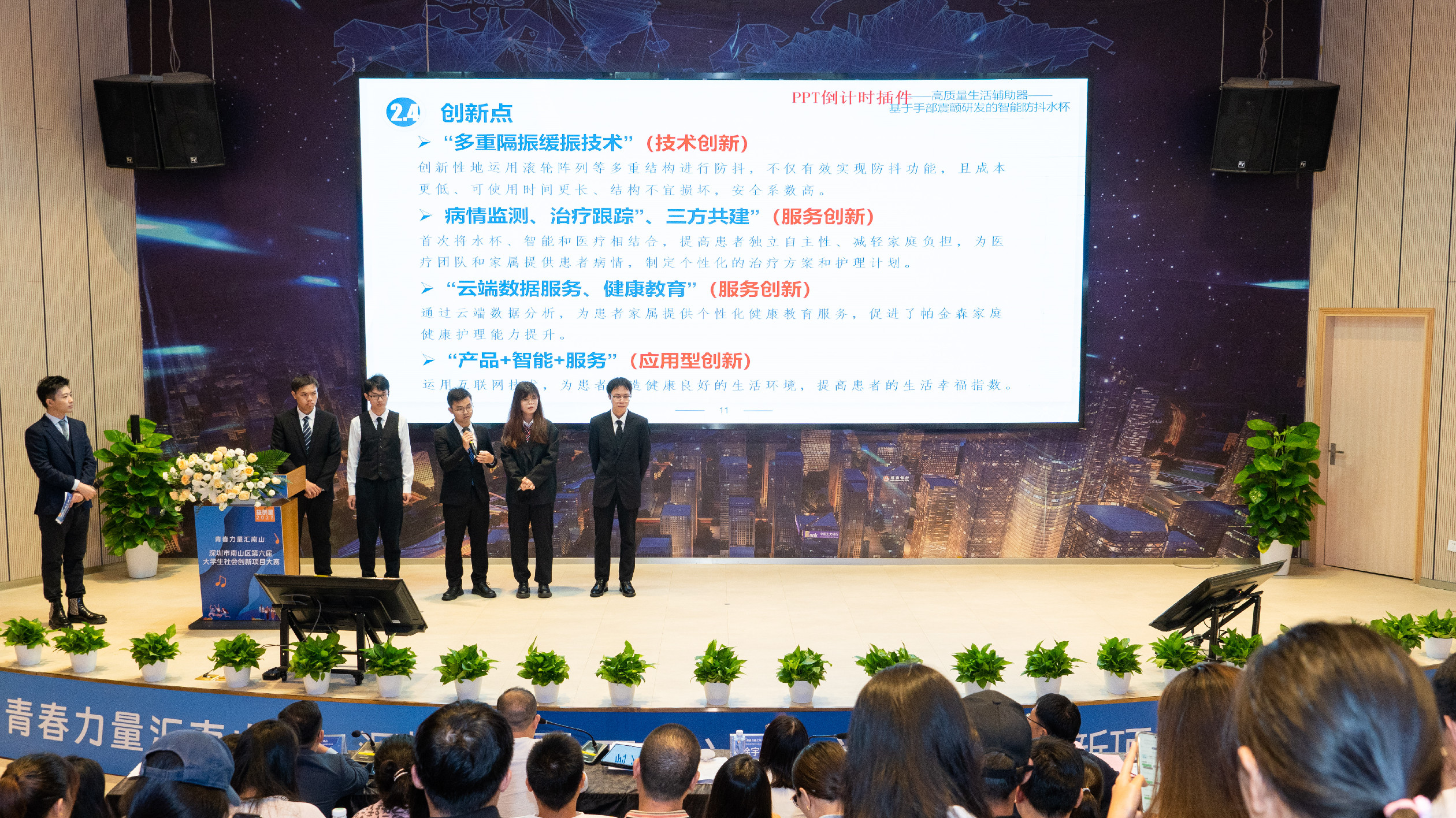 深圳南山第六屆大學生社會創新項目大賽決賽落幕
