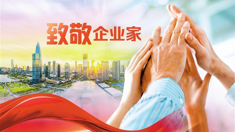 「奇蹟之城」：從「營商」到「贏商」 ——寫在第五個深圳企業家日即將到來之際