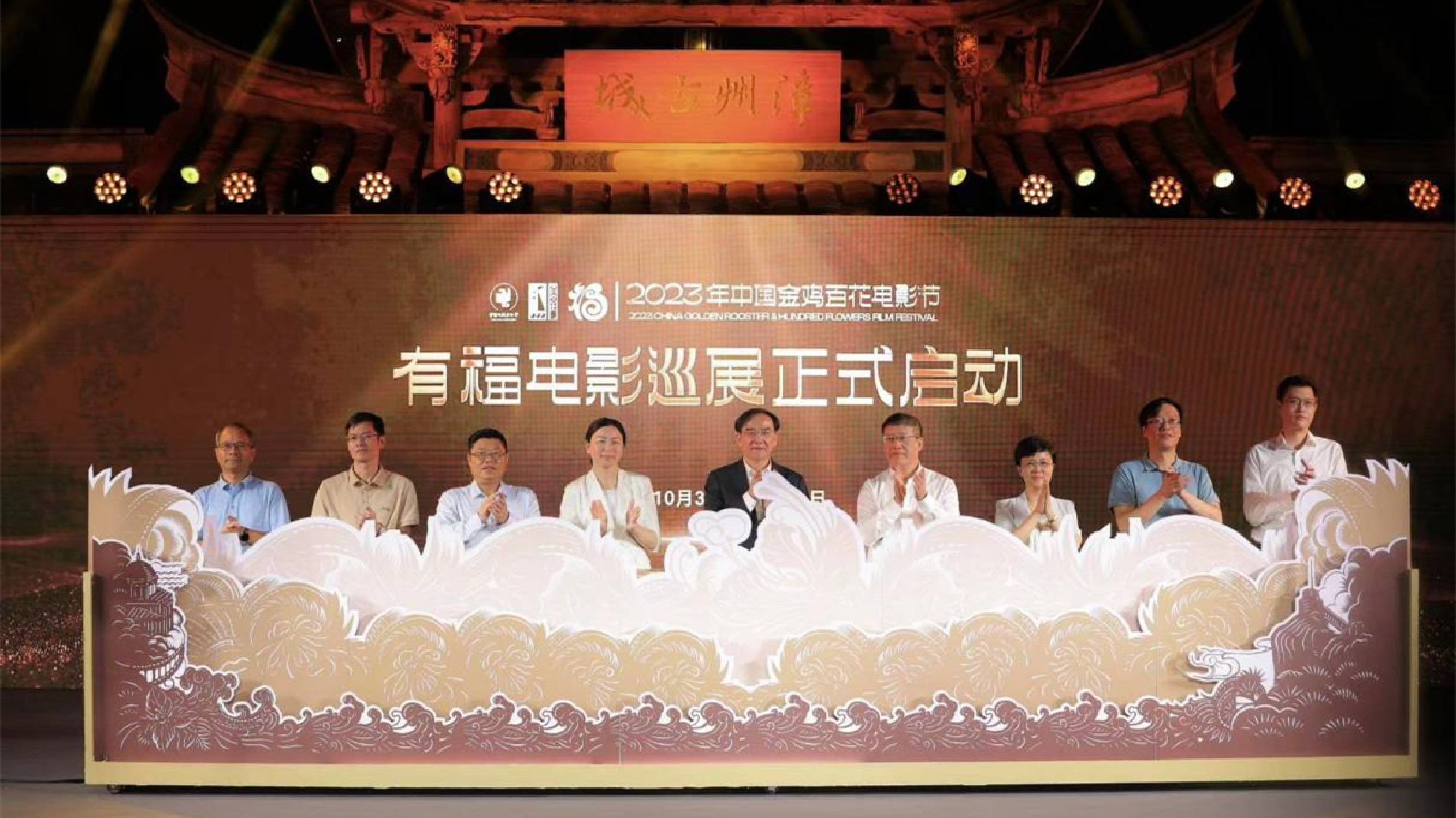 2023年中國金雞百花電影節有福電影巡展  在福建漳州正式啟動
