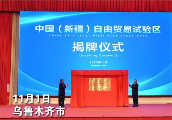 機遇 ！ 中國（新疆）自由貿易試驗區正式揭牌