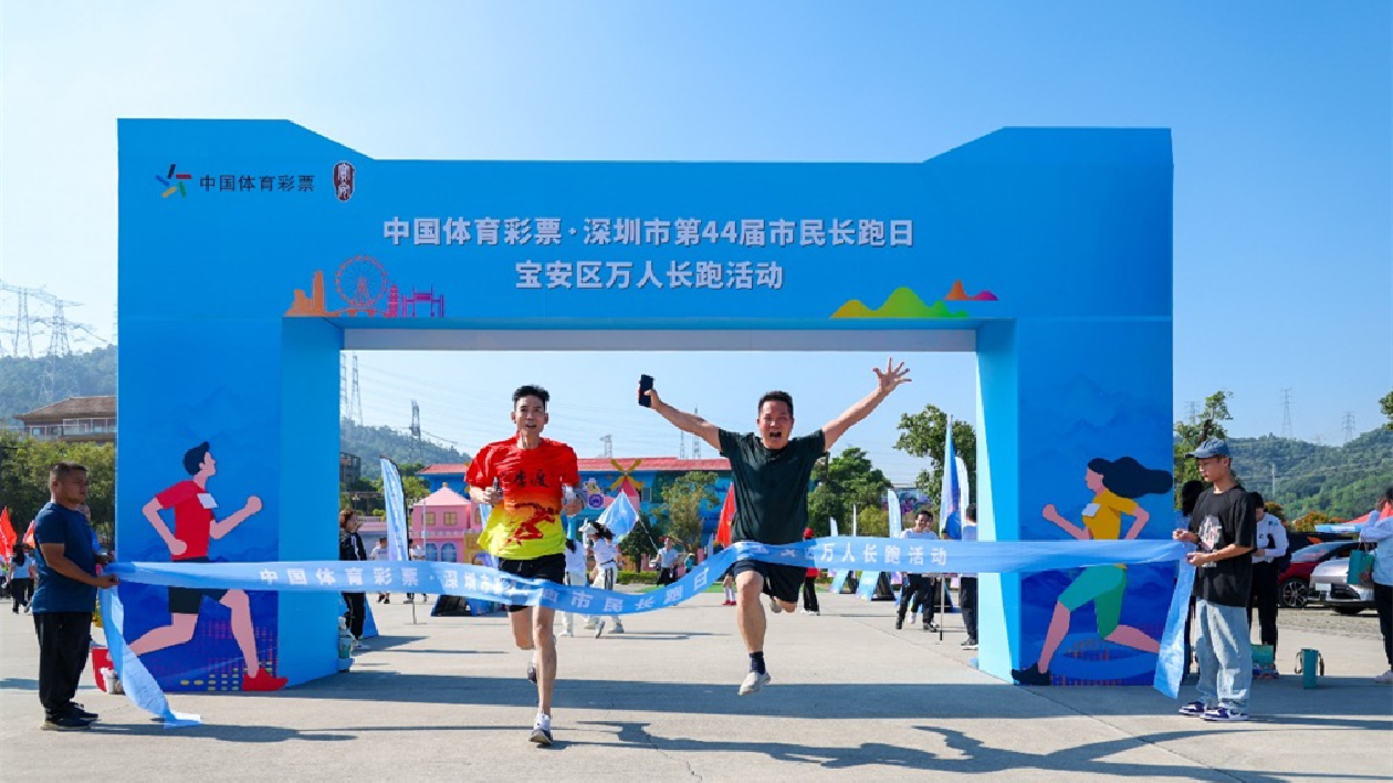 深圳第44屆市民長跑日寶安區長跑活動在松崗五指耙體育主題公園啟動