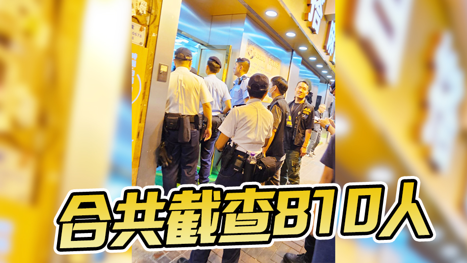 警方搜查旺角夜總會及酒吧等娛樂場所 拘捕25人