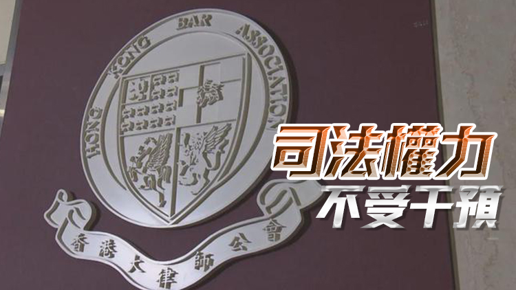 大律師公會強烈譴責美議員擬制裁香港司法人員