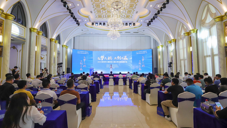 深圳大鵬辦事處2023招商推介會舉行 現場簽署8項合作框架協議