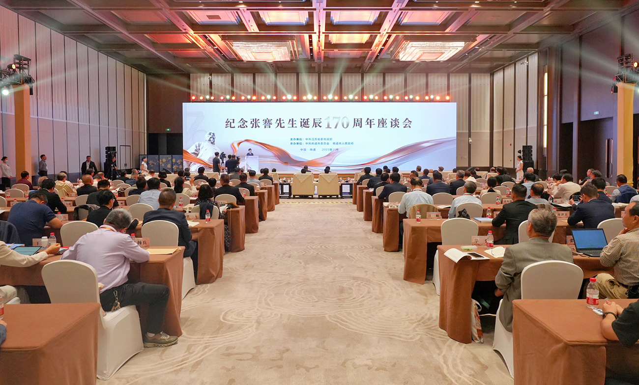 紀念張謇先生誕辰170周年座談會在江蘇南通舉行