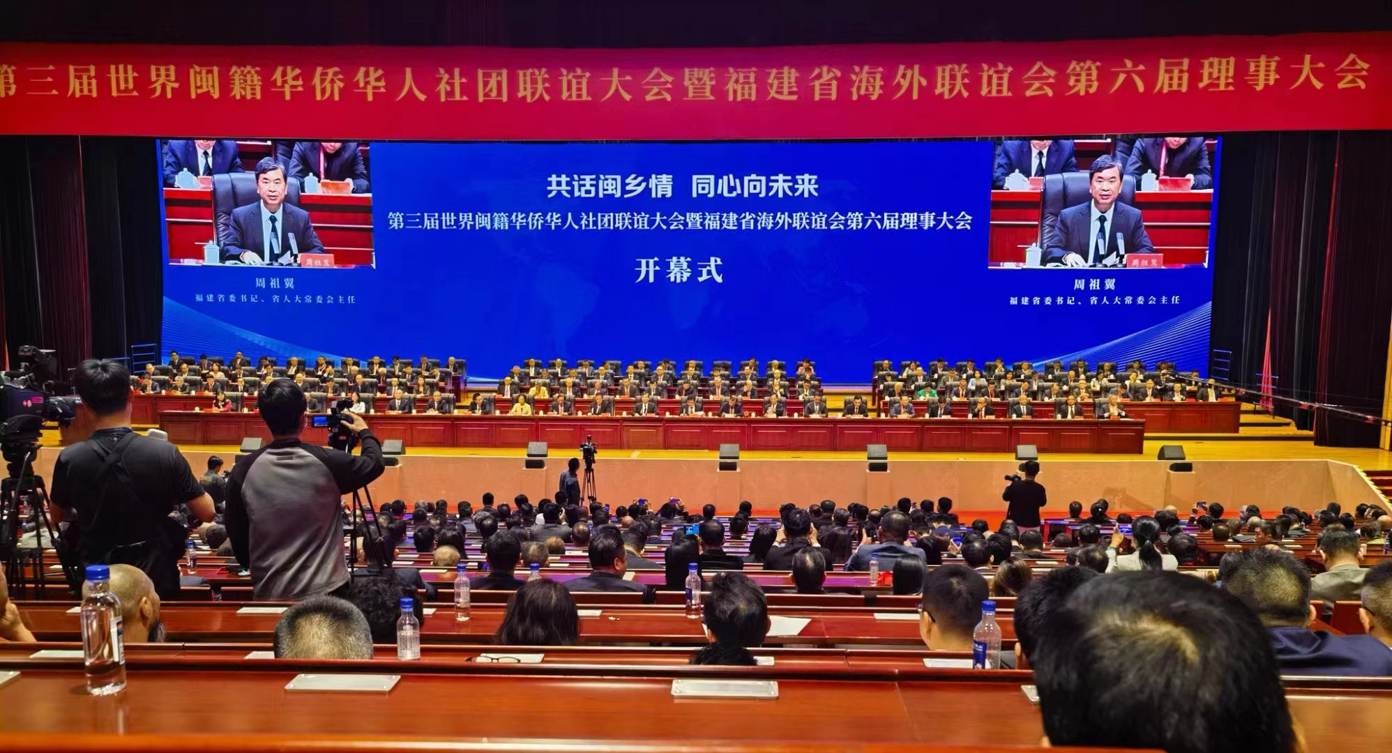 第三屆世界閩籍華僑華人社團聯誼大會在福州開幕