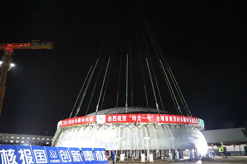 海南昌江核能充電寶成功「加冕」！ 「玲龍一號」鋼製安全殼全部吊裝就位