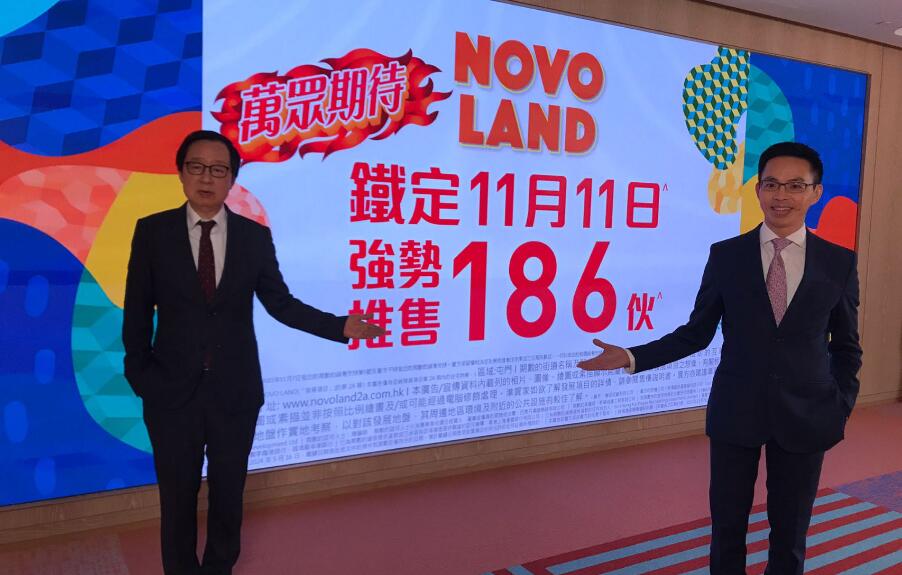 【港樓】NOVO LAND周六發售186伙 再加推117伙 折實入場341.61萬