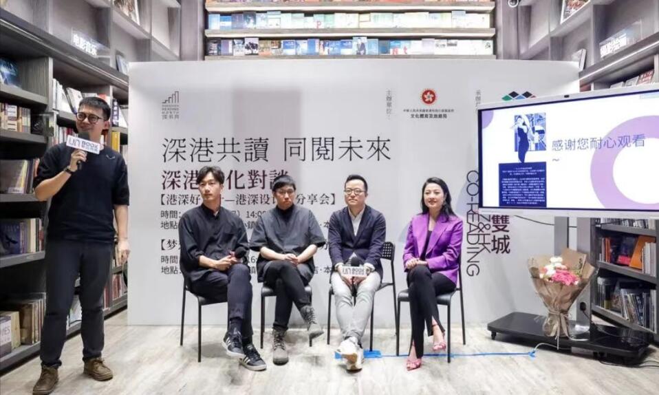 「港深設計師分享會」深圳店聯合書店·本來藝文館舉行