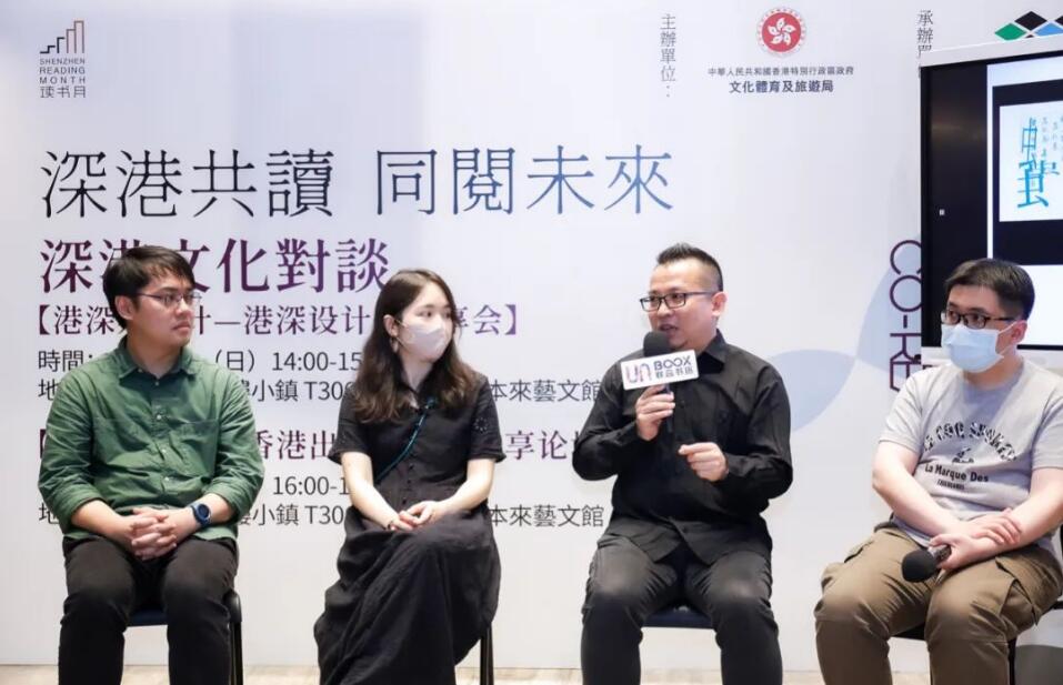 「夢想與榮耀—香港出版雙年獎代表交流會」在深圳舉行