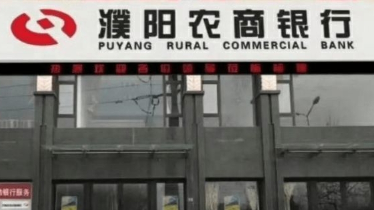 河南濮陽農商銀行回應貸款買房被辦消費貸：開闢綠色通道 逐一排查