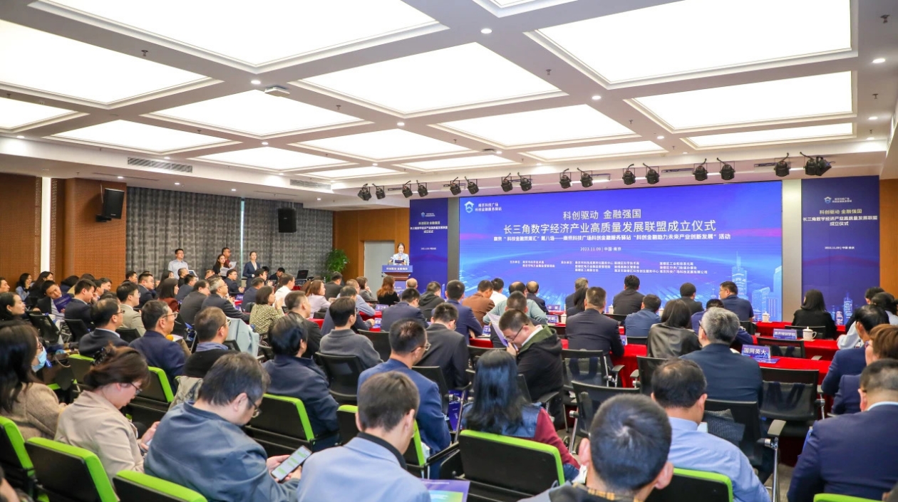 科創金融產業聯盟助力南京企業高質量發展