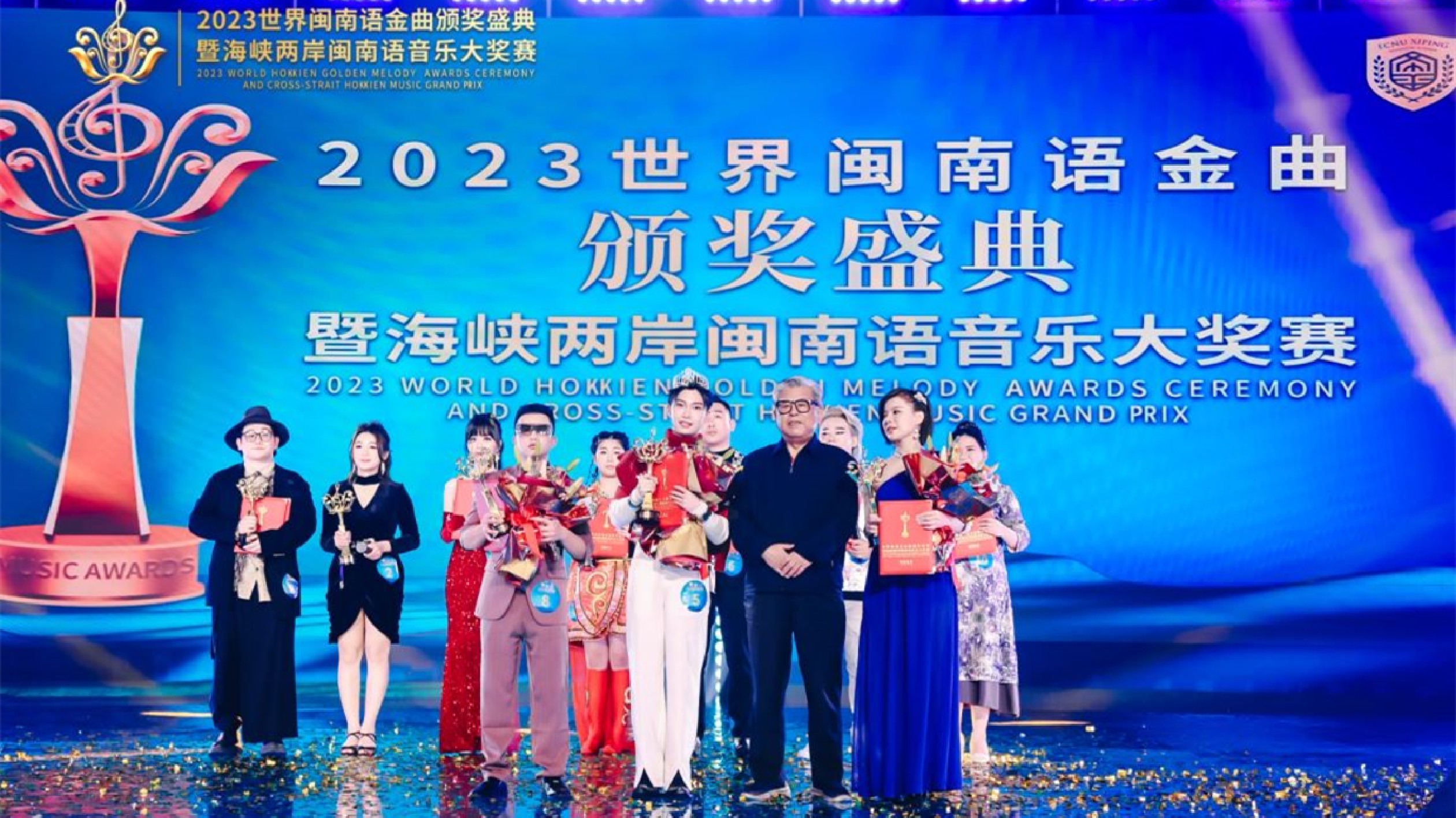 2023世界閩南語金曲頒獎盛典在廈門舉行