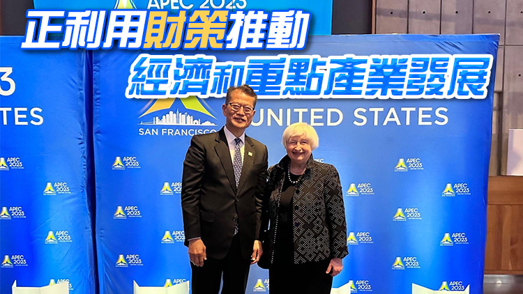陳茂波出席APEC財長非正式會議 強調香港保持制度和區位優勢