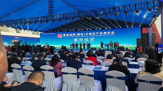 首屆湖南（廉橋）中醫藥產業博覽會總成交額突破128億元