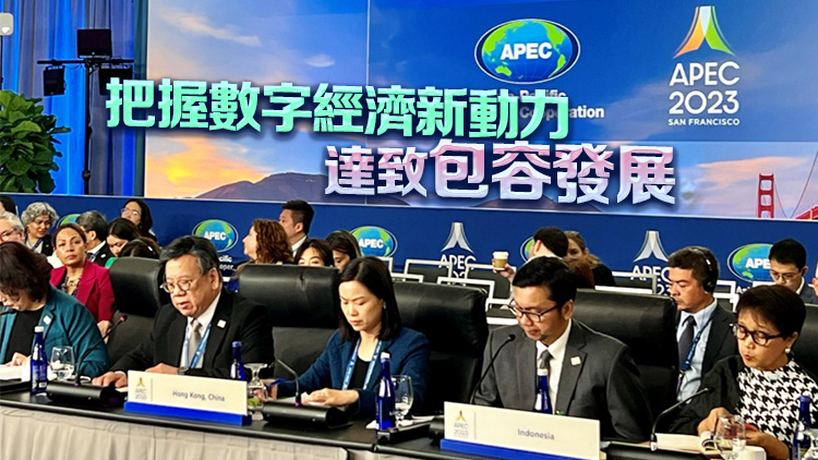 丘應樺：APEC為促進供應鏈互聯互通和數字經濟合作的理想平台