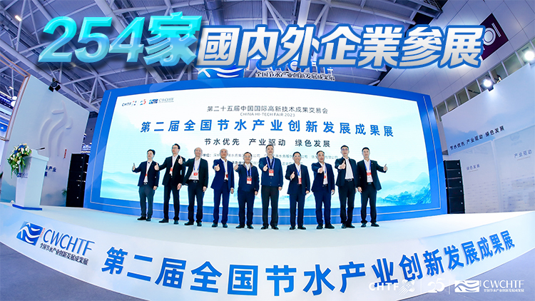 第二屆全國節水產業創新發展成果展在深圳開展