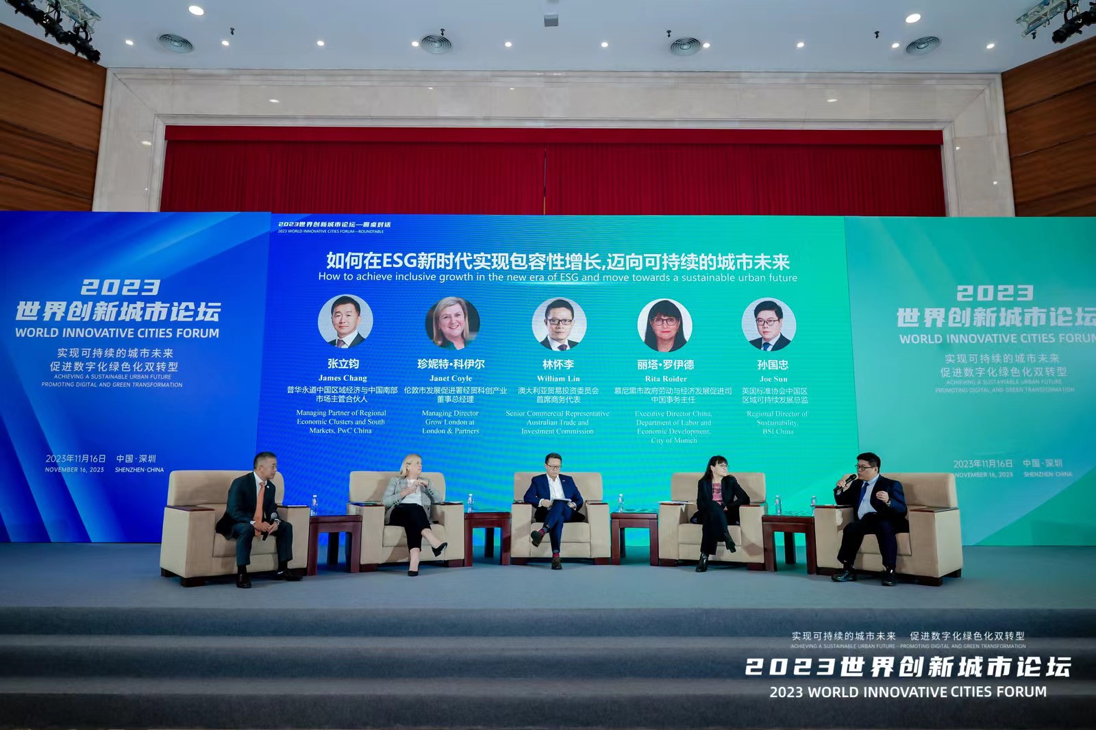 2023世界創新城市論壇在深圳舉辦  聚焦城市數碼化綠色化雙轉型