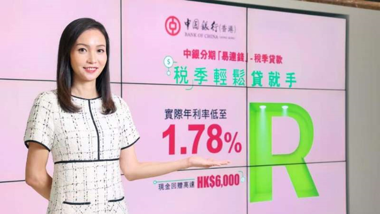 中銀香港：八成客戶電子渠道申請私人貸款
