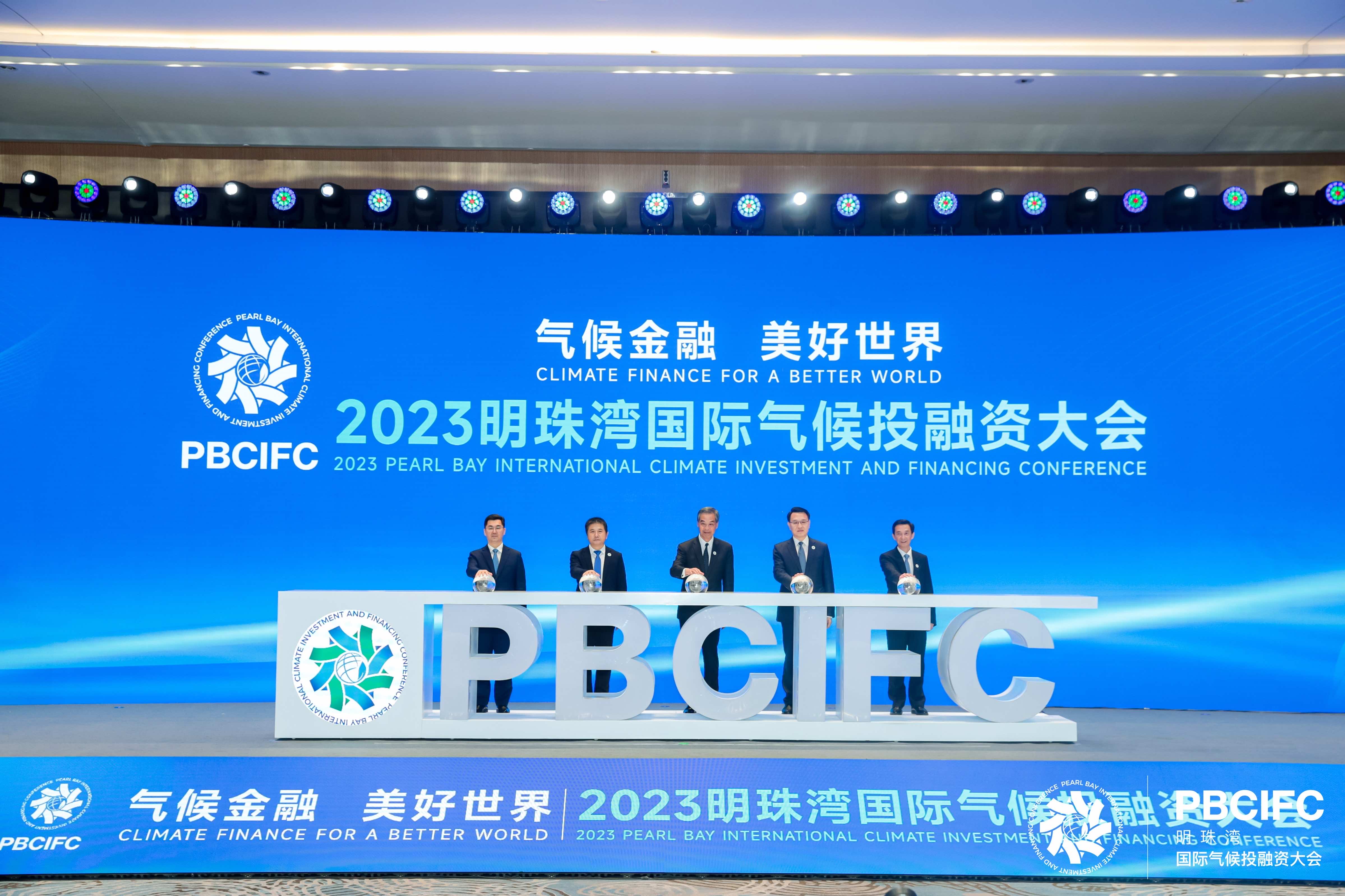 2023明珠灣國際氣候投融資大會在南沙舉行