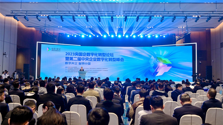 第二屆中央企業數碼化轉型峰會在深圳光明區舉辦