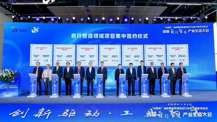 首屆自行智造產業生態大會在深圳光明成功舉辦