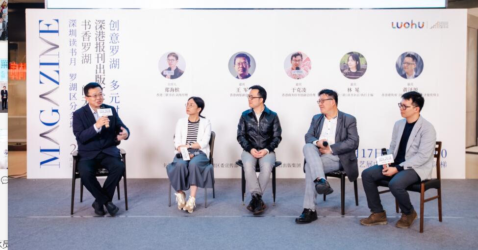 深圳讀書月舉行深港報刊出版文化對談分享會  