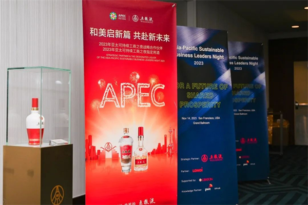 「香」遇三藩市 五糧液攜手APEC共譜國際合作共贏新篇章